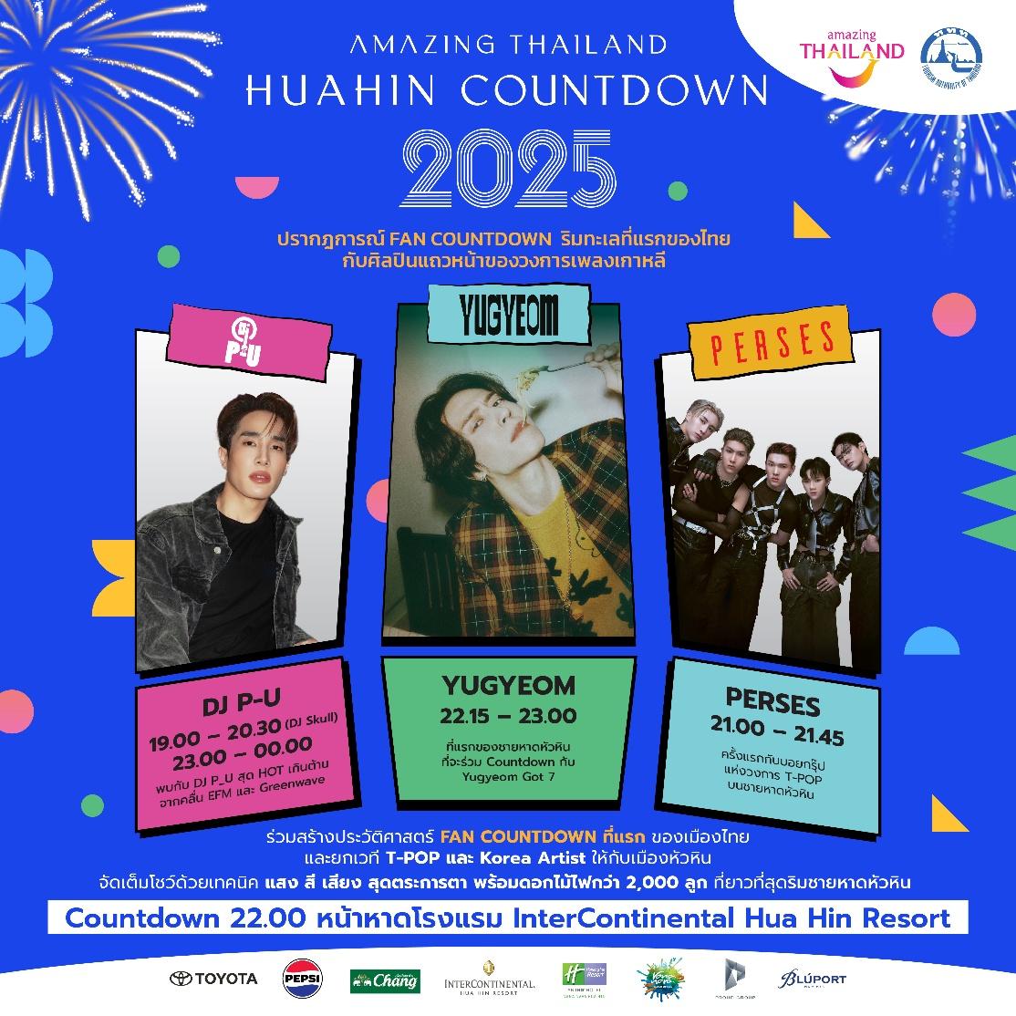 พราว กรุ๊ป จัดกิจกรรมยิ่งใหญ่ส่งท้ายปี ‘Amazing Thailand Hua Hin Countdown 2025’