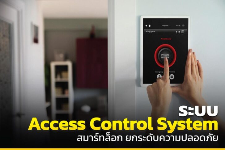 บริการรับติดตั้ง Access Control