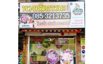 พวงหรีดธรรมะ
