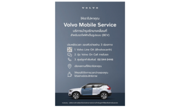 ยกระดับบริการหลังการขายขึ้นอีกขั้นกับ Volvo Mobile Service