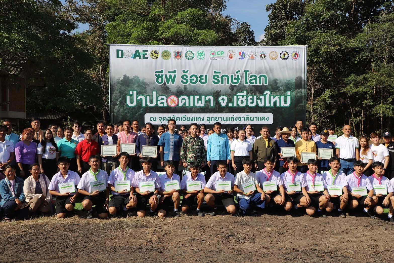 เครือซีพี ผนึกภาครัฐ – ชุมชน เดินหน้าโครงการ “ป่าปลอดเผา”