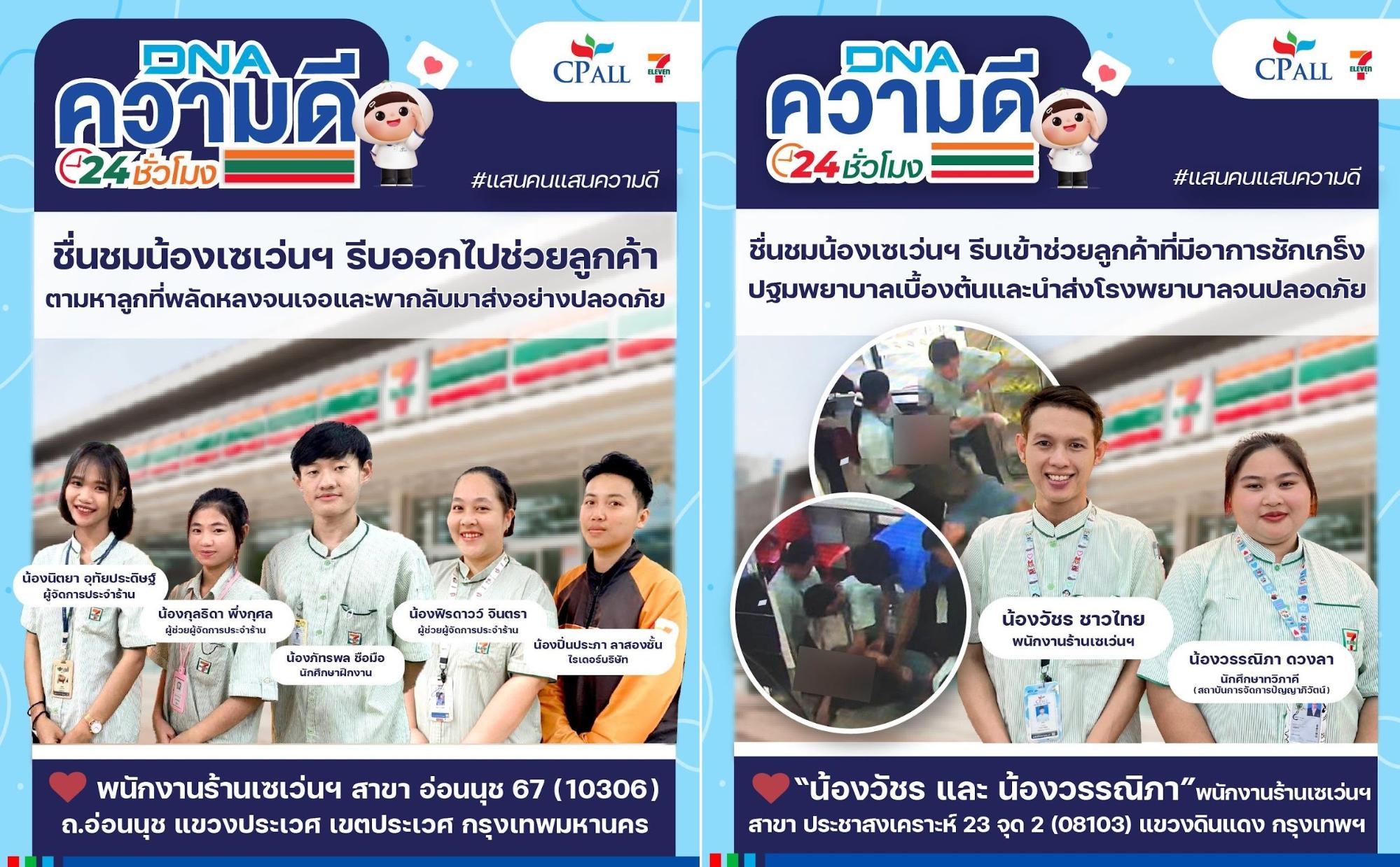 เซเว่น อีเลฟเว่น ส่งเสริมความกตัญญู ชวนคนไทยบอกรักพ่อ