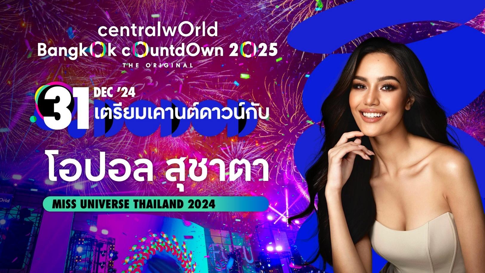 เตรียมตัวให้พร้อม! centralwOrld Bangkok Countdown 2025-The Original