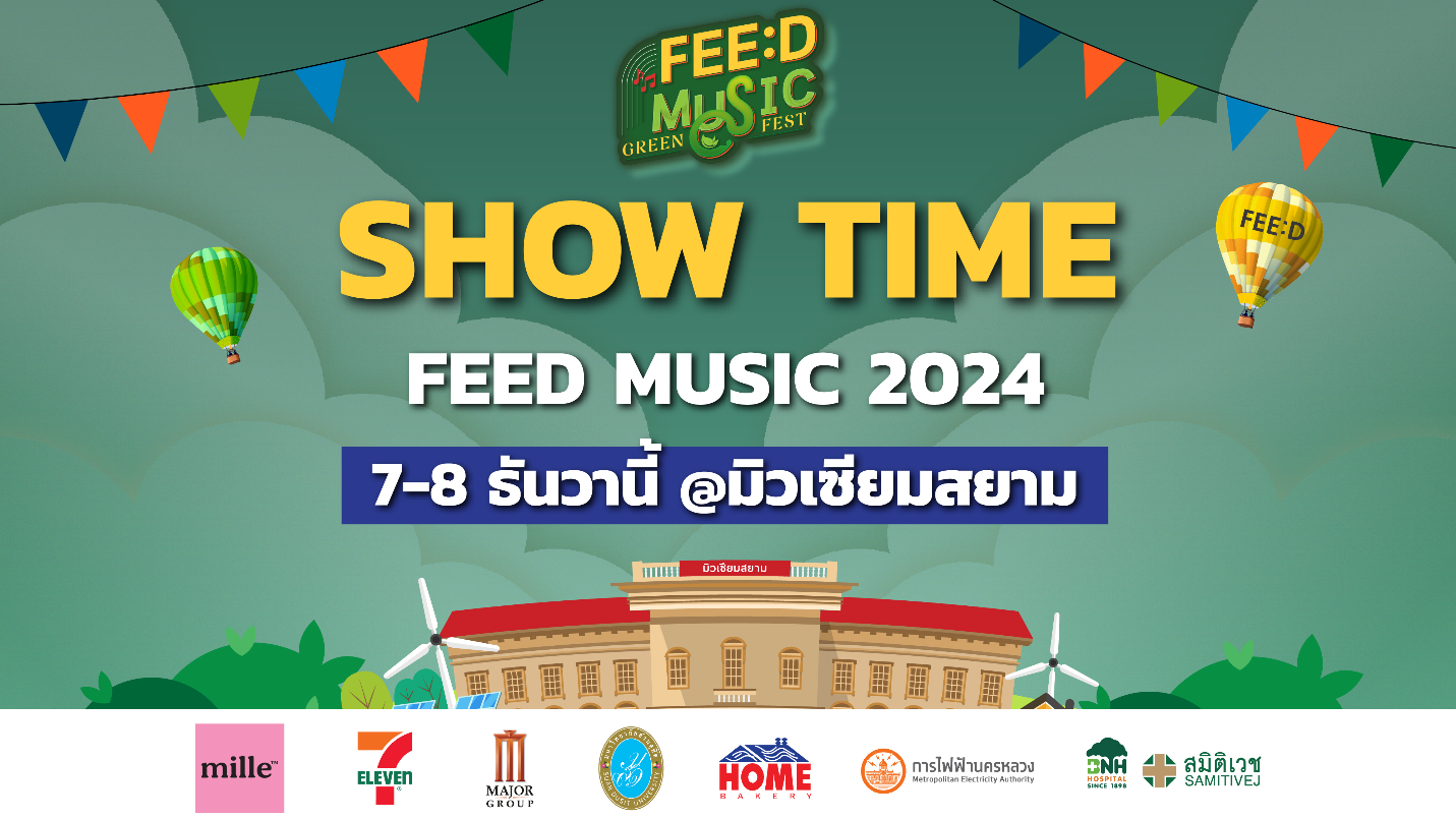 มัดรวมไว้ให้แล้ว SHOW TIME FEED MUSIC 2024 เสาร์-อาทิตย์นี้ ณ มิวเซียมสยาม