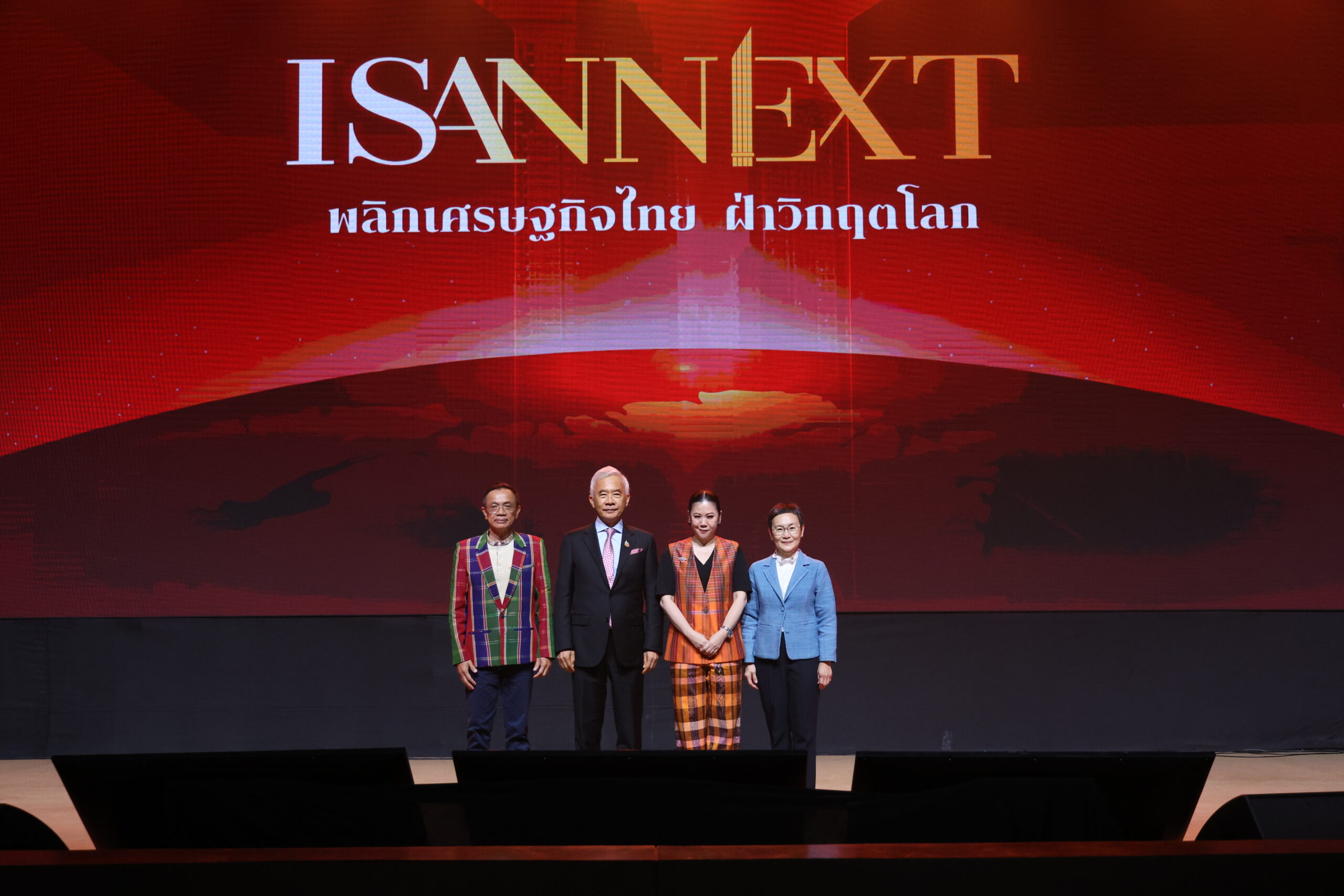 ISAN NEXT จบภาคเช้ายิ่งใหญ่ ซูมจุดแข็ง ส่องมูนมัง ลุ้นระเบียงเศรษฐกิจใหม่
