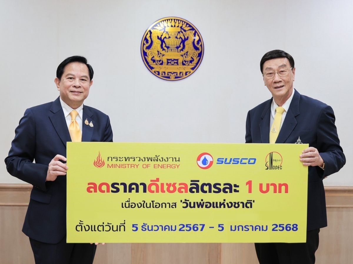 ก.พลังงานจับมือ “ซัสโก้” ฉลองวันพ่อ ลดราคาดีเซลลิตรละ 1 บาท 1 เดือน