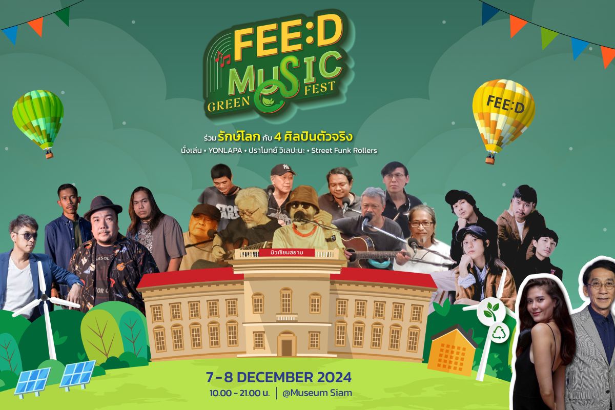 FEED MUSIC 2024 เทศกาลดนตรีในสวน กับ 4 ศิลปิน ที่มิวเซียมสยาม 7-8 ธ.ค.