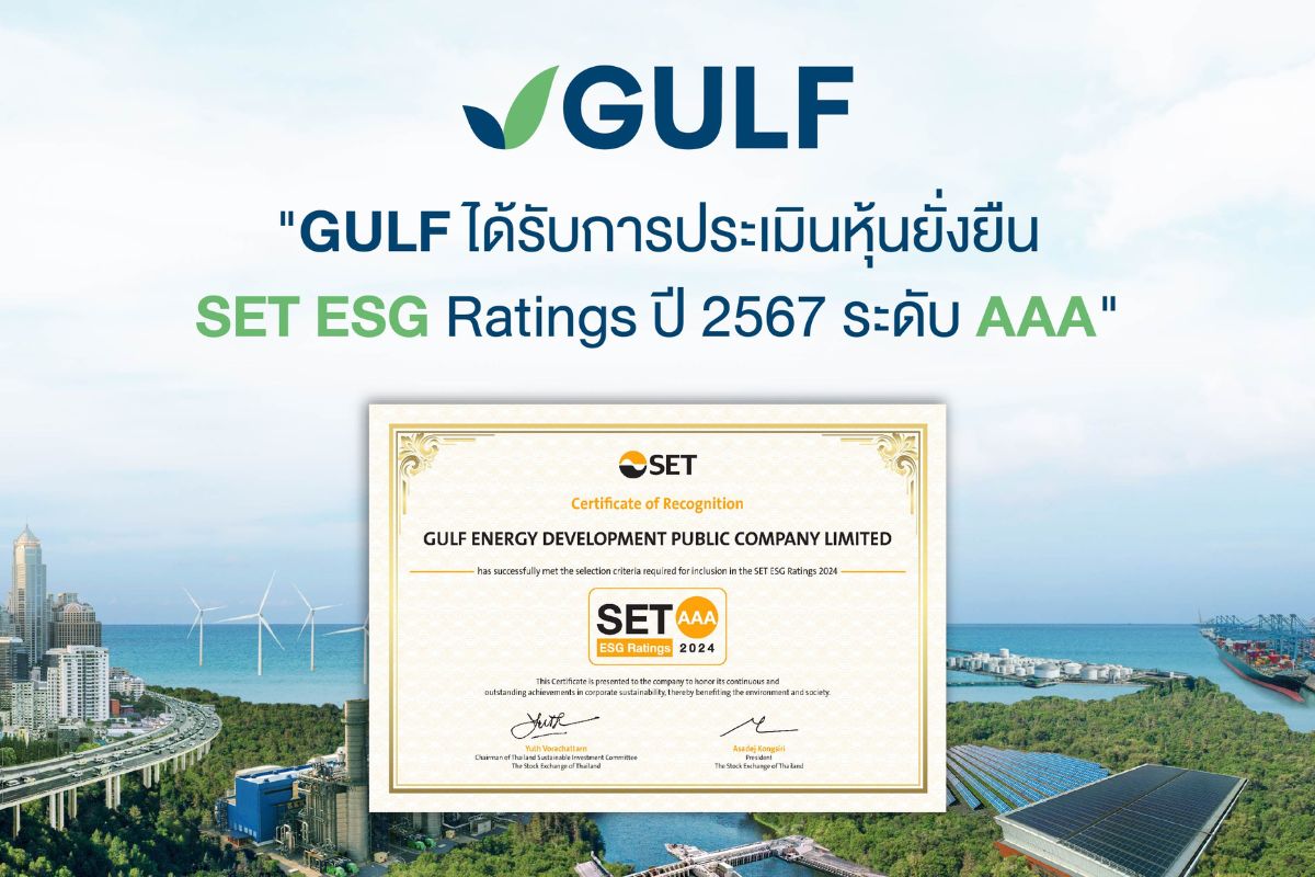 GULF คว้าอันดับ AAA จากการประเมินหุ้นยั่งยืน SET ESG Ratings’ 67