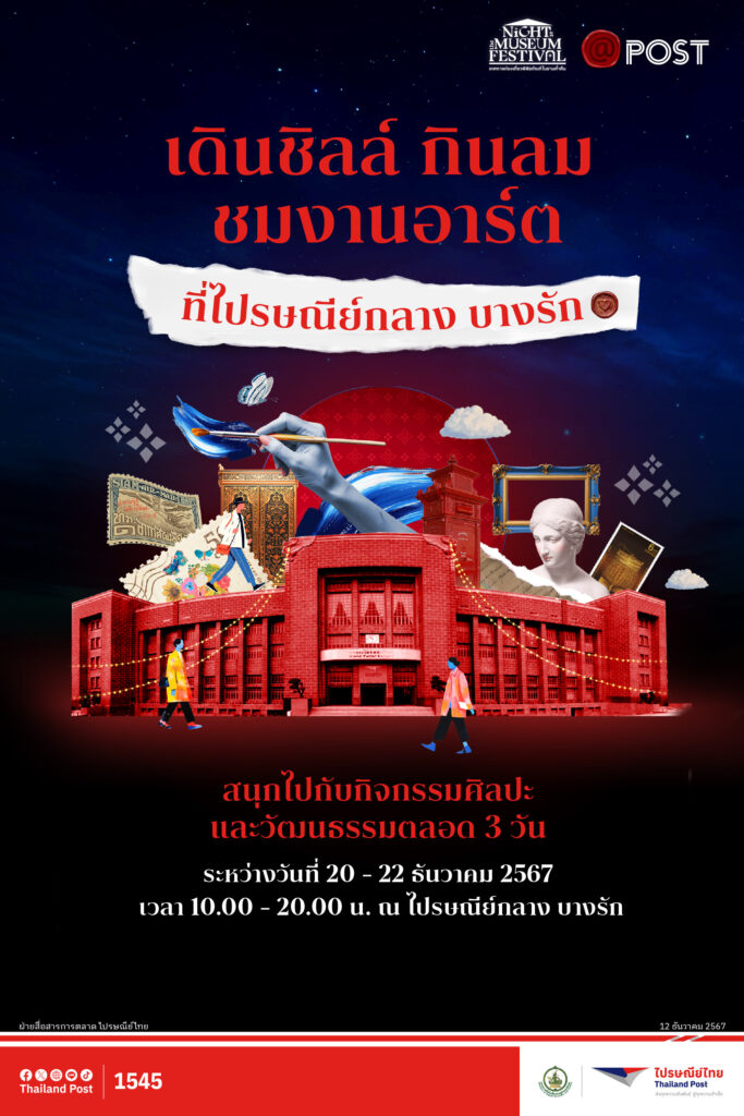 ไปรษณีย์กลางบางรัก