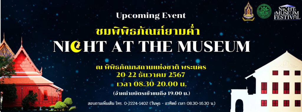 พิพิธภัณฑสถานแห่งชาติ พระนคร
