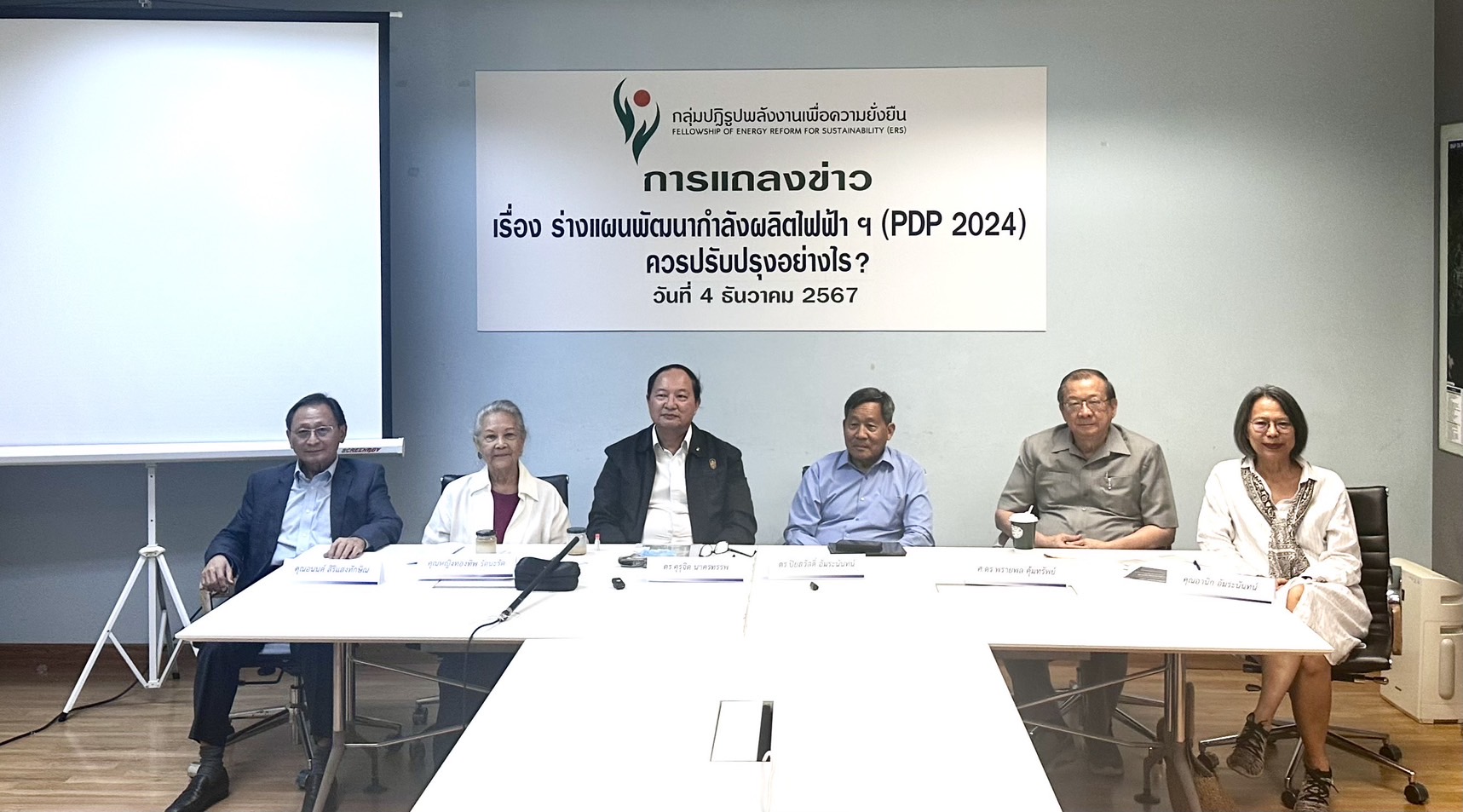 ประชุม
