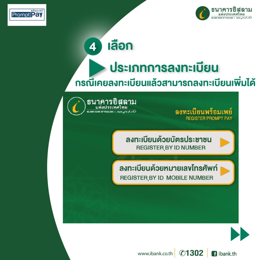 การผูกพร้อมเพย์ บัตรประชาชน ผ่านตู้ ATM ของ ibank