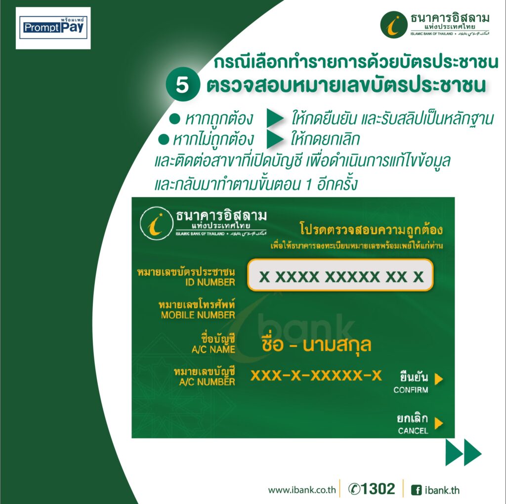 การผูกพร้อมเพย์ บัตรประชาชน ผ่านตู้ ATM ของ ibank