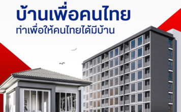 โครงการบ้านเพื่อคนไทย