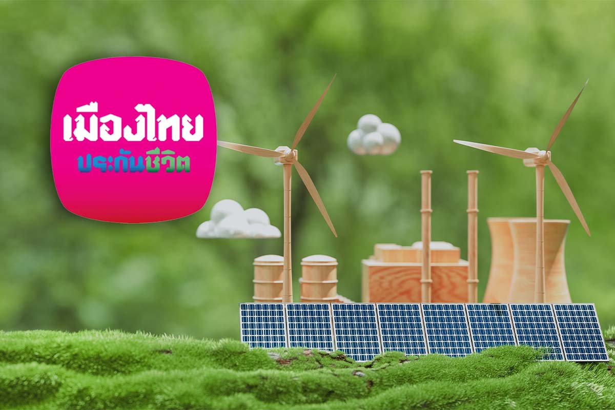 “เมืองไทยประกันชีวิต” ยันไม่แตะเบรกแผนลงทุนกรีน