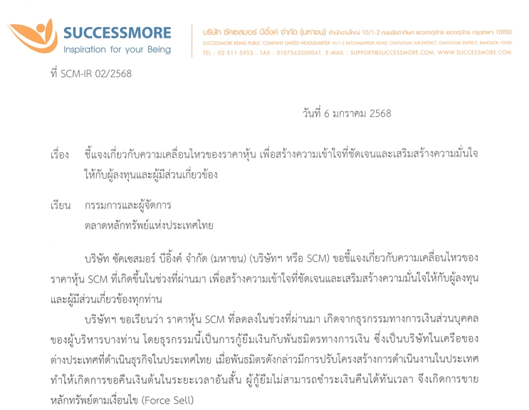 SCM หุ้นดิ่งติดฟลอร์ 4 วันติด บริษัทยอมรับแล้ว ถูกฟอร์ซเซล