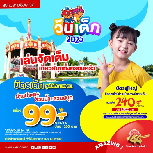 รวม 7 ที่เที่ยวเสริมความรู้ “สวนน้ำ-พิพิธภัณฑ์-สวนสนุก” รับวันเด็ก 68