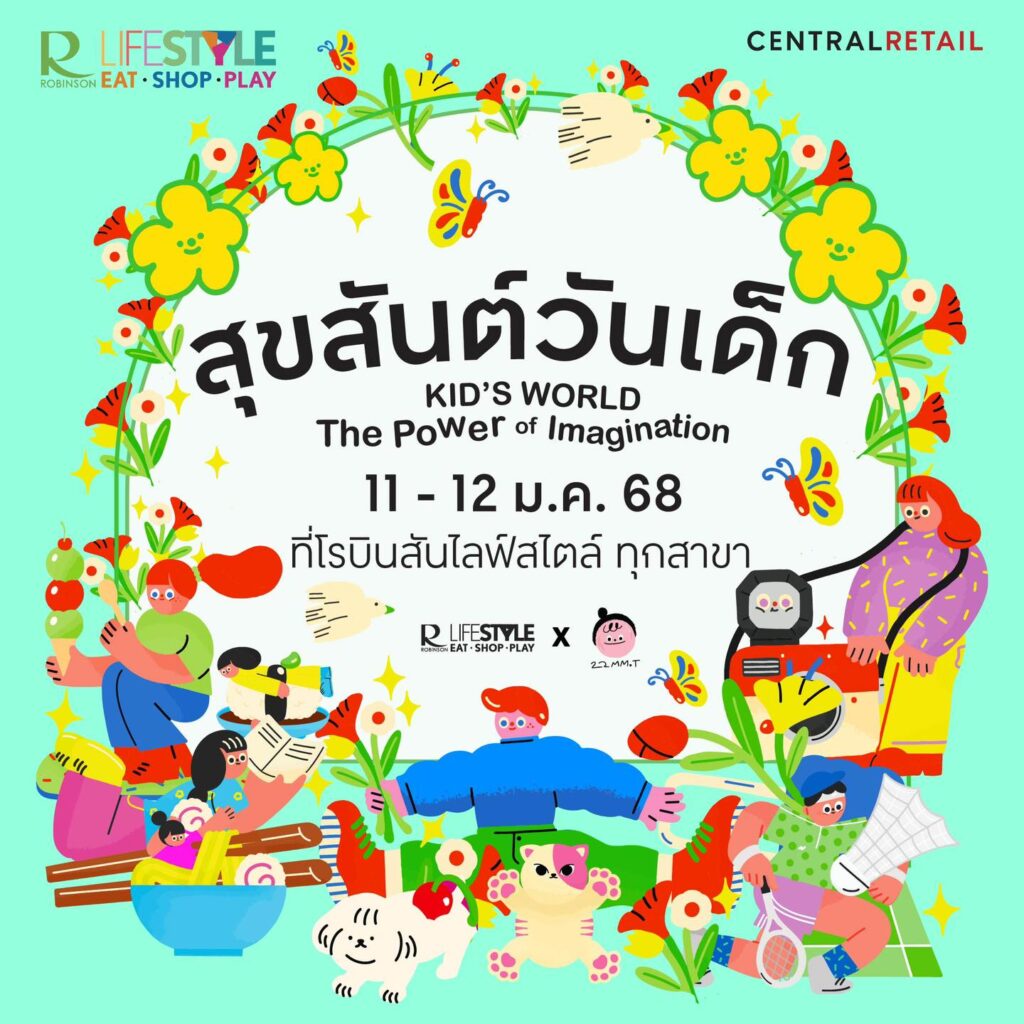 โรบินสันไลฟ์สไตล์