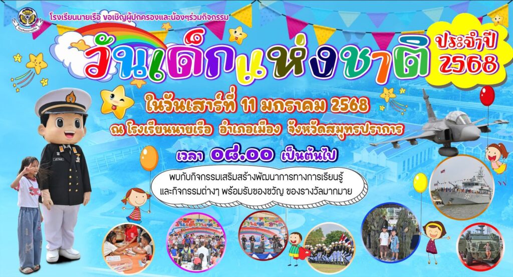 โรงเรียนนายเรือ RTNA