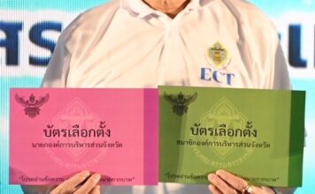 บัตรเลือกตั้ง อบจ.