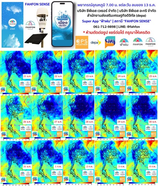 พยากรณ์อากาศประเทศไทย 21 ม.ค.-4 กงพ.2568