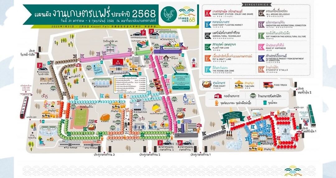 แผนผัง เกษตรแฟร์ 2568