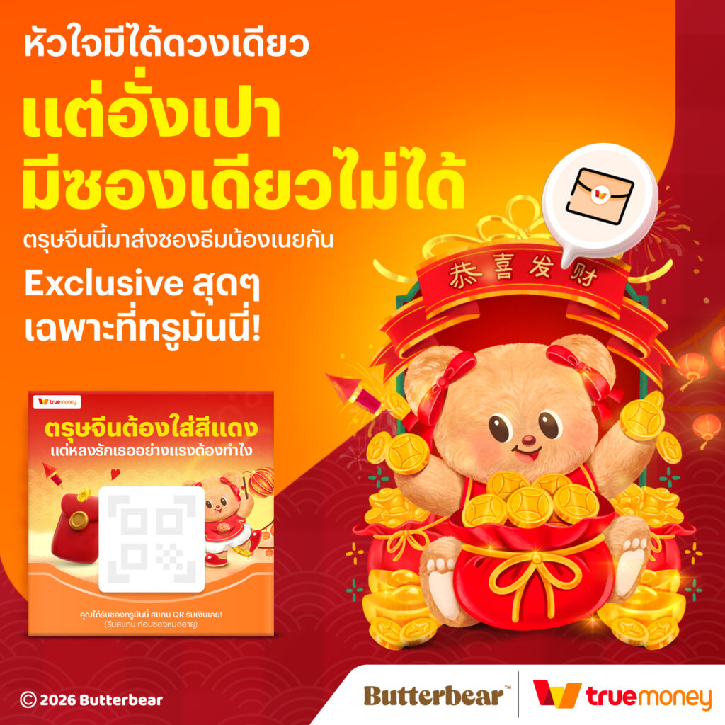 TrueMoney-อั่งเปา