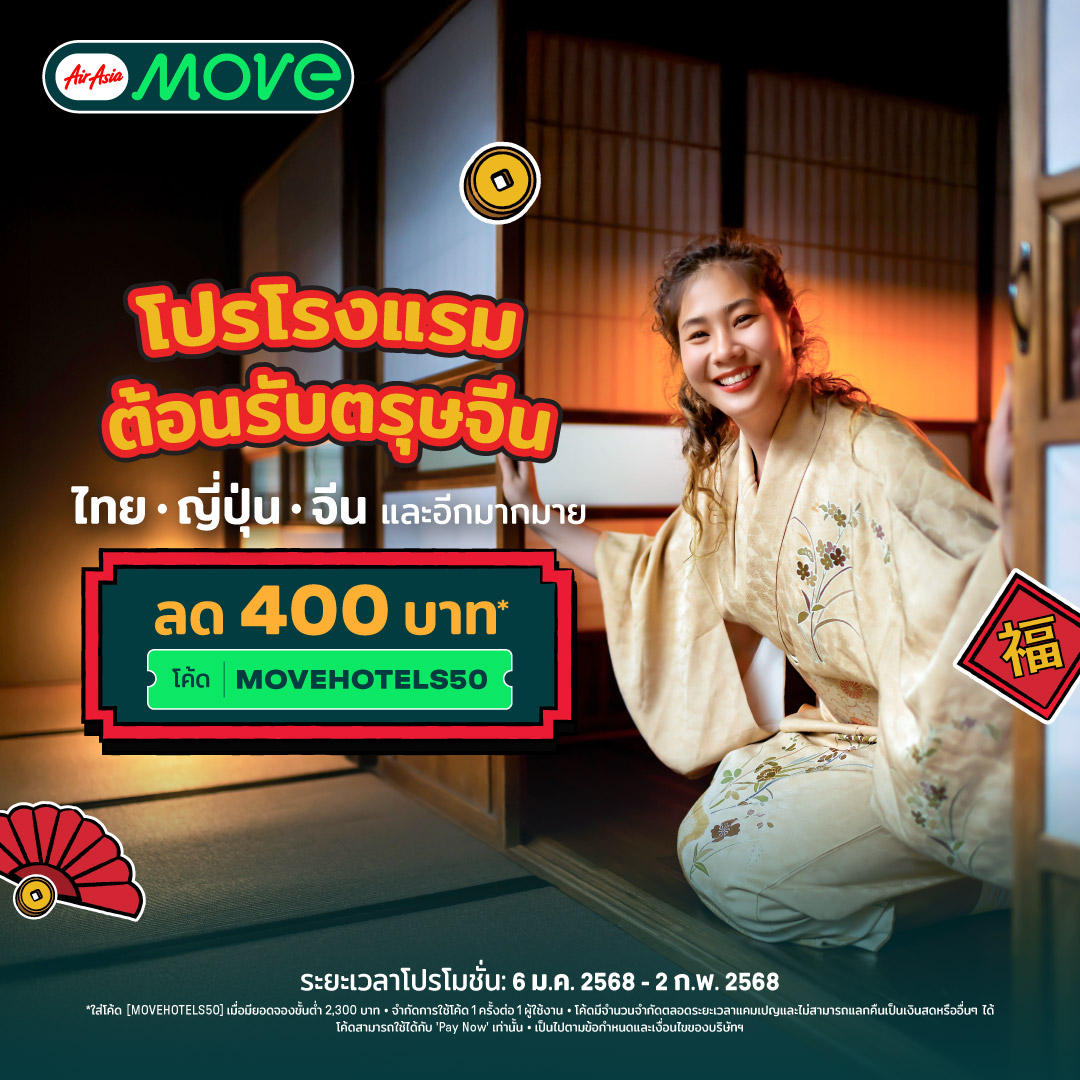 AirAsia MOVE เปิดลิสต์ 7 เมืองยอดฮิต ต้อนรับตรุษจีน’68