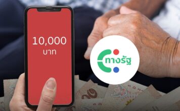 เช็กรายชื่อผู้มีสิทธิรับเงิน 10,000 บาท เฟส 2 ผู้สูงอายุ ผ่านแอปทางรัฐ