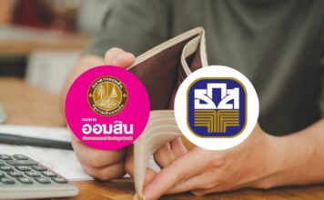 ออมสิน-ธ.ก.ส.