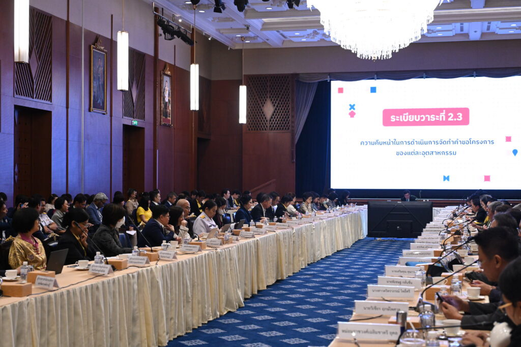 ประชุมซอฟต์พาวเวอร์ 1/2568
