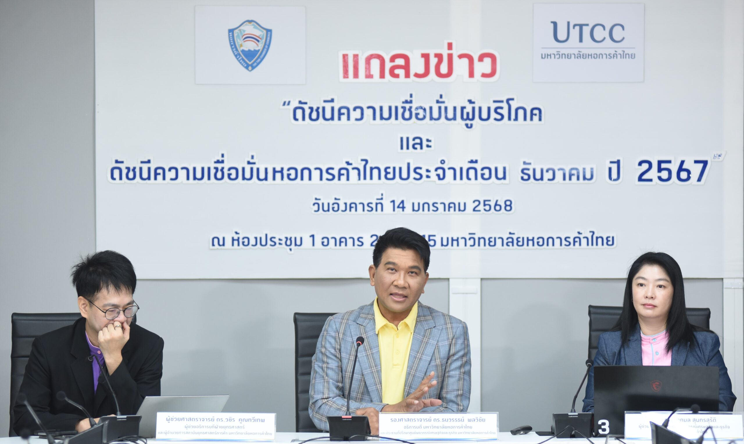 ดัชนีเชื่อมั่นผู้บริโภค ธันวาคม 2567 อยู่ที่ระดับ 57.9 ดีขึ้นต่อเนื่อง 3 เดือนติด