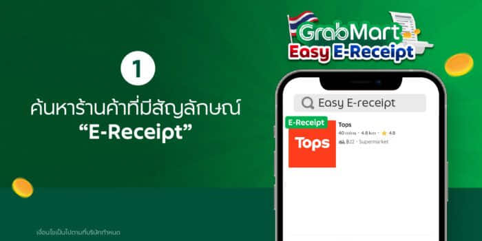GrabMart Easy E-Receipt 2.0
