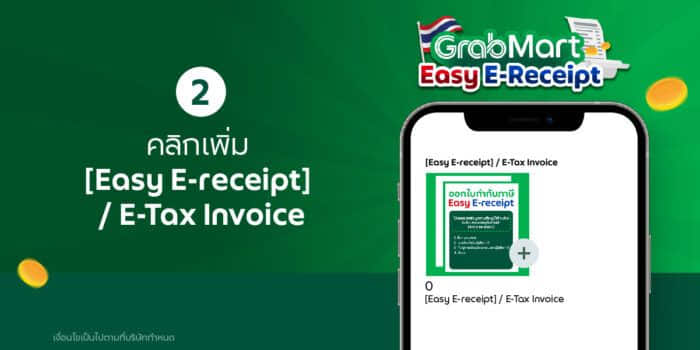 GrabMart Easy E-Receipt 2.0