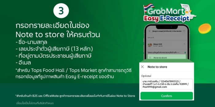 GrabMart Easy E-Receipt 2.0