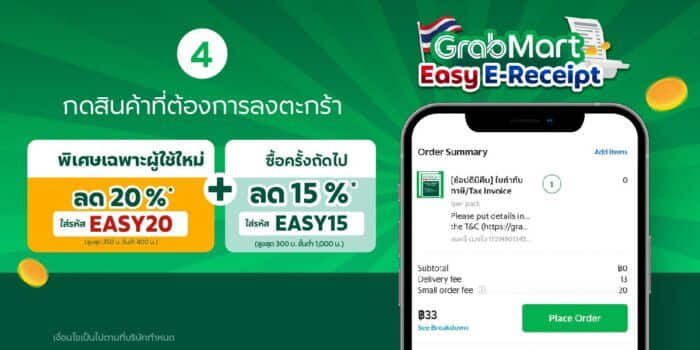 GrabMart Easy E-Receipt 2.0