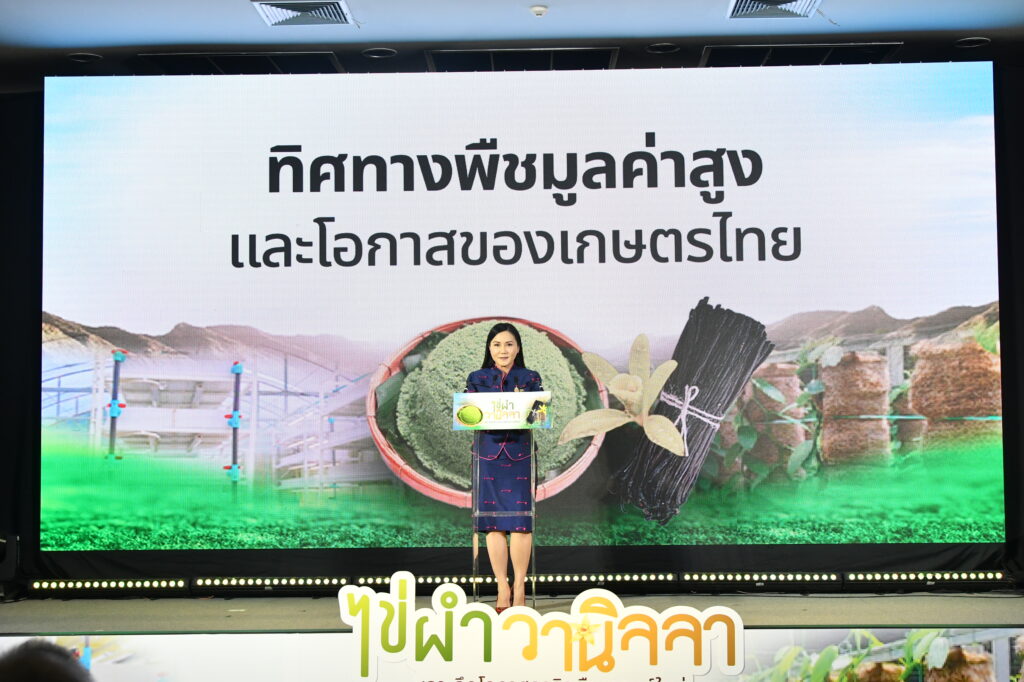 ศ.ดร.นฤมล ภิญโญสินวัฒน์ - เทคโนโลยีชาวบ้าน จัดสัมมนา “ไข่ผำ-วานิลลา : เจาะลึกโอกาสธุรกิจพืชเทรนด์ใหม่” 31 ม.ค.2568