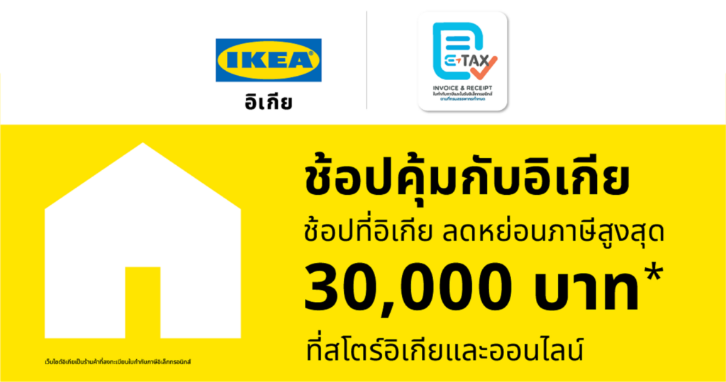 IKEA_Easy E-Receipt 2.0