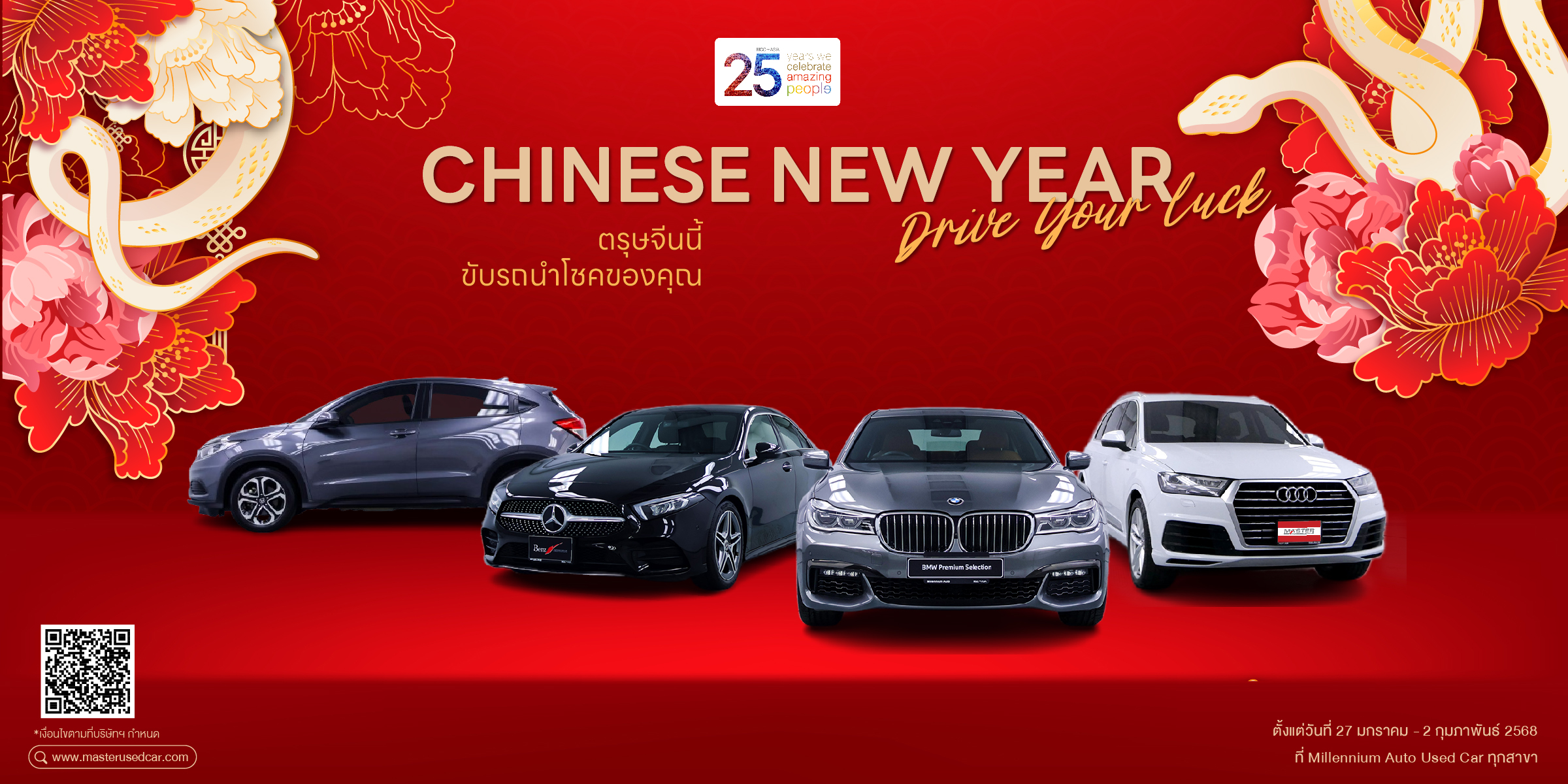 มาสเตอร์ เซอร์ทิฟายด์ฯ ขนทัพรถมือสอง ถล่มแคมเปญรับตรุษจีน