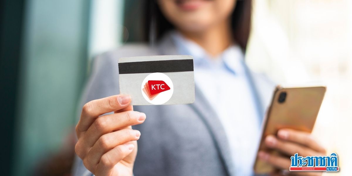 KTC กำไร Q3 โต 8.9% แตะ 2,125 ล้านบาท คุมหนี้เสียไม่เกิน 2%