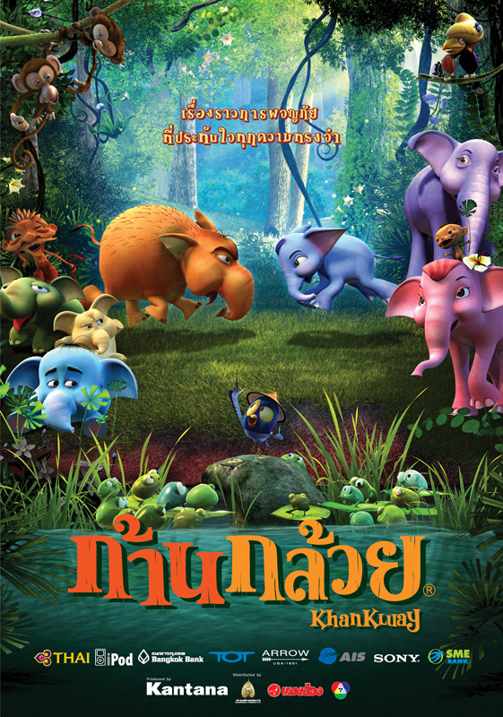 โปสเตอร์ ก้านกล้วย