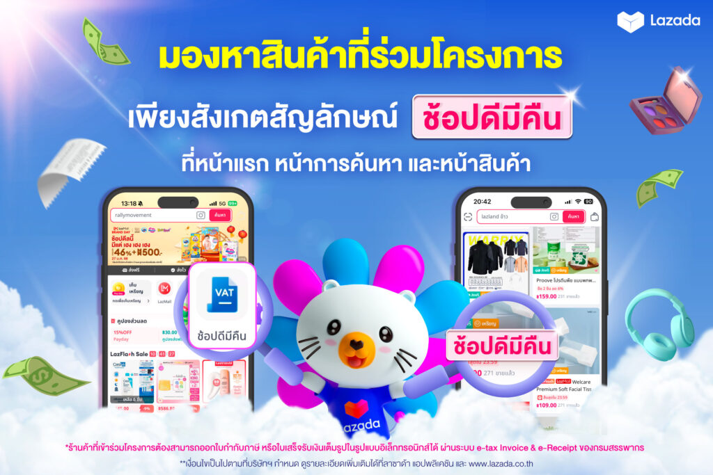 Lazada Easy E-Receipt Banner_2
