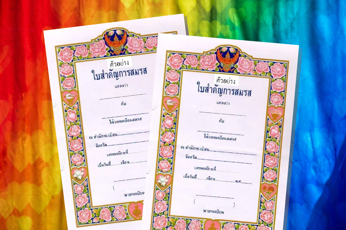 สมรสเท่าเทียม เปิดจดทะเบียน 23 ม.ค. 68 ใครจดได้ ใช้เอกสารอะไร