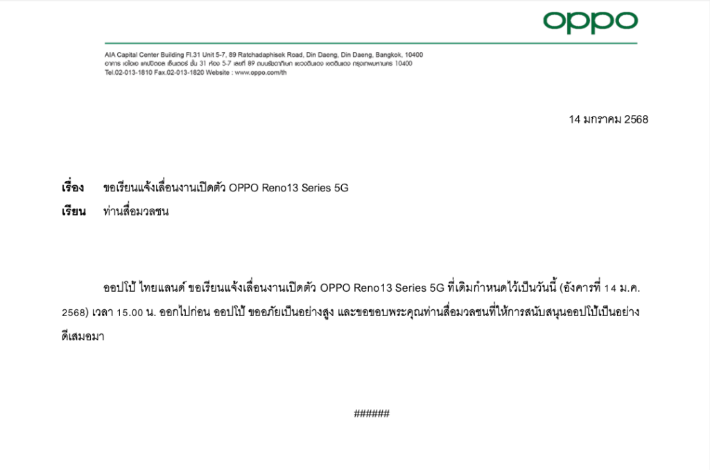 OPPO เลื่อนงานเปิดตัว