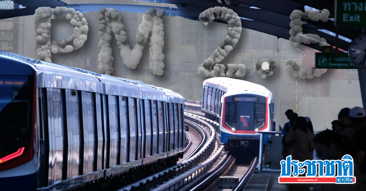 รถไฟฟ้าฟรี 25-31 ม.ค. 68 ลดฝุ่น PM 2.5 เช็กรายละเอียด ที่นี่