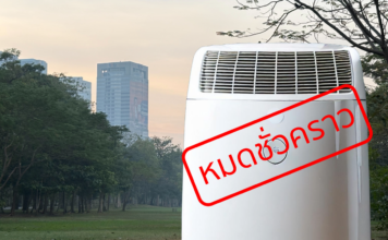 PM 2.5 เครื่องฟอกอากาศ ขาดตลาด