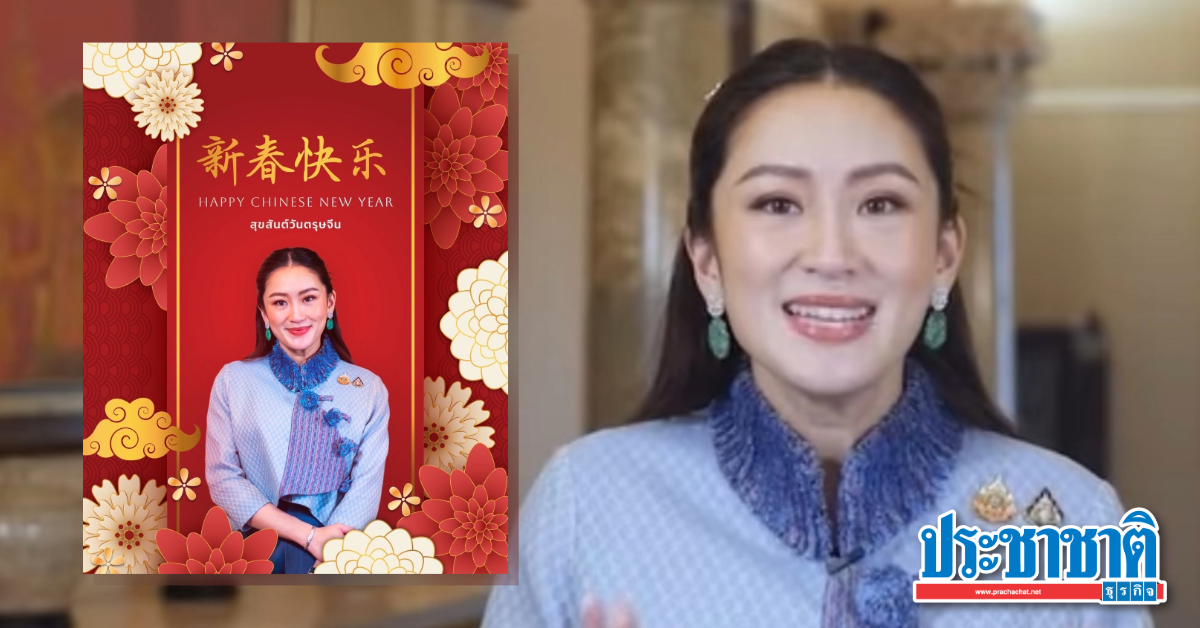 นายกฯ อวยพร วันตรุษจีน‘68 ขอให้ร่ำรวย ก่อนคิกออฟแจกเงินหมื่น เฟส 2