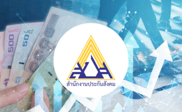 ประกันสังคม