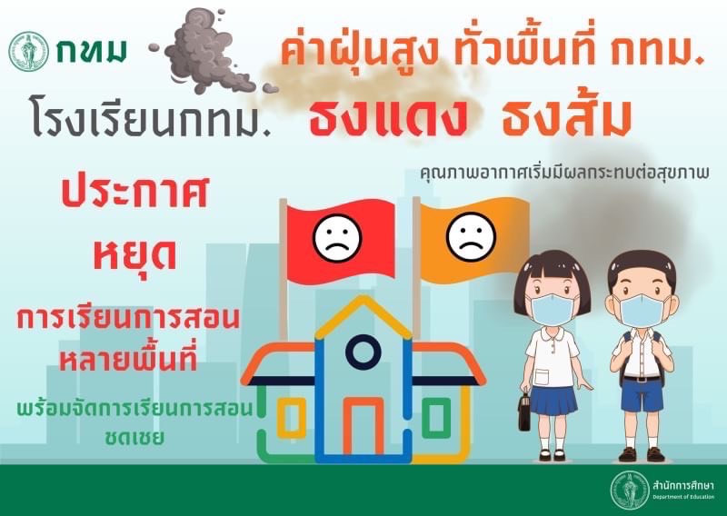 โรงเรียน กทม.
