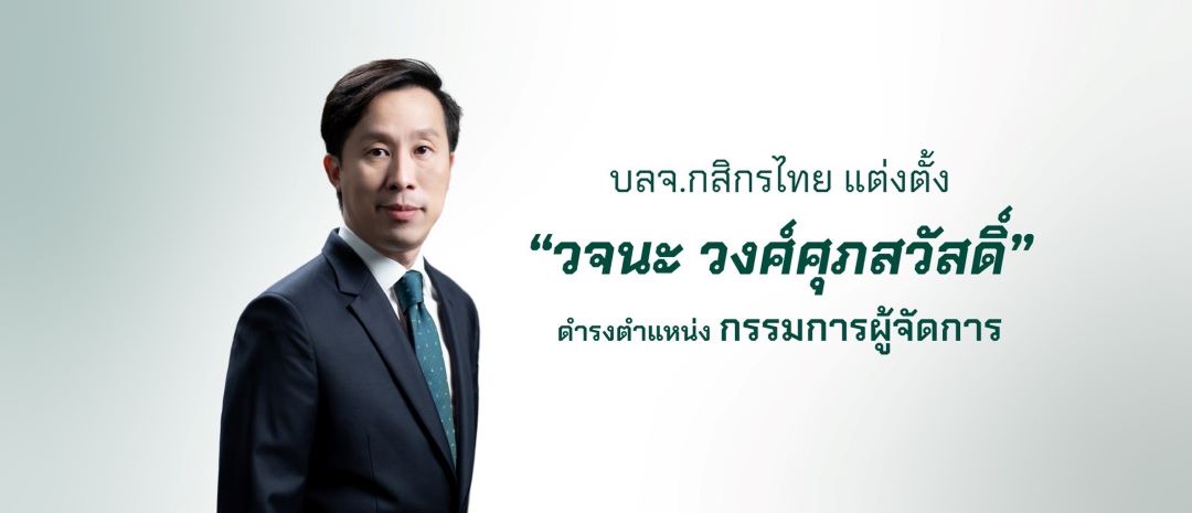 นายวจนะ วงศ์ศุภสวัสดิ์